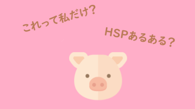 これって私だけ Hspあるある 恋愛ドラマが見れない 優しく つよく 歩いていく